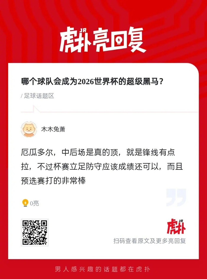 全球热议！世界杯场外八卦引关注